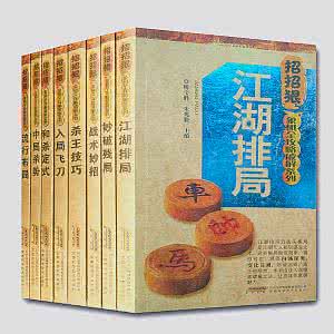 中国象棋书籍 中国象棋系列书籍荟萃(37册)