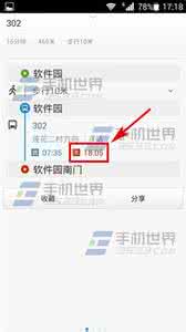 腾讯地图查看经纬度 手机腾讯地图末班车提醒如何查看