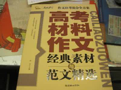 高考话题作文范文 1000字读书类高考话题作文范文 旧书