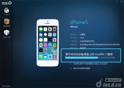 pp助手ios7完美越狱 当乐越狱助手 如何使用当乐越狱助手让ios7完美越狱图文教程