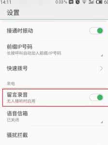 魅族手机录音功能 魅族手机留言录音功能怎么使用
