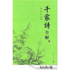 千家诗全文及解释 千家诗全解