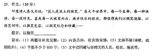 天津中考作文题目 天津2012中考作文题目大全 以微笑___