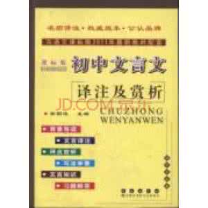 初中文言文视频 视频教育导航 初中文言文教育（全37集）