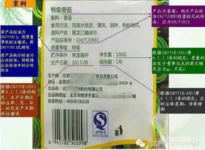 食品标签瑕疵的界定 食品标签瑕疵 江苏食品标签有瑕疵但不影响安全
