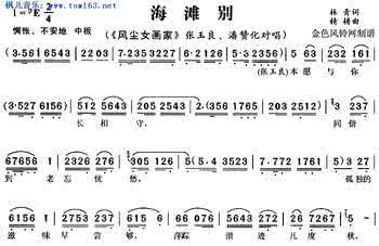 海滩别曲谱 海滩别曲谱 海滩别(风尘女画家)