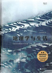文学地理学研究 文学与地理学的有机融合研究