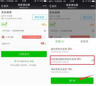 微信电影票红包 微信电影票红包怎么用？