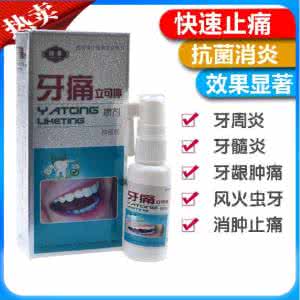 牙龈肿痛喷剂 牙龈肿痛喷剂 牙龈肿痛一剂除