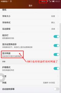 华为荣耀6状态栏设置 华为荣耀X2怎么在状态栏显示网速