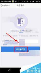 习信怎么绑定手机号码
