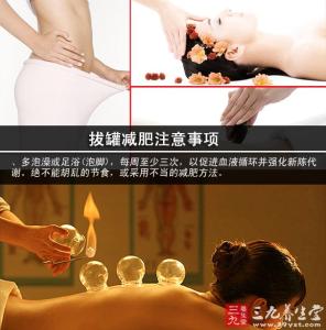 拔罐减肥方法 拔罐减肥拔走多余脂肪 减肥方法