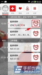 android 闹钟响铃代码 正点闹钟响铃背景图如何设置