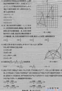 2013山东泰安中考数学 2015山东泰安中考数学 山东泰安2013年中考数学试题（图片版）