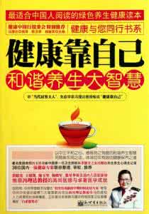 大智慧和谐版 和谐养生大智慧