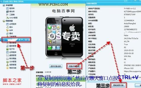 ios开发获取设备udid ios开发获取设备udid 苹果UDID是什么 如何获取iOS设备的UDID具体方法图解