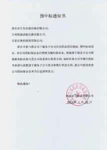 中标通知书格式 中标结果通知书格式