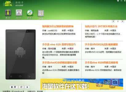 vivo Xplay ROOT操作步骤