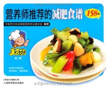 营养减肥食谱 推荐周末减肥食谱 减肥营养两不误