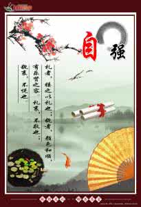 渊源 自强：自强-释义，自强-渊源_自强