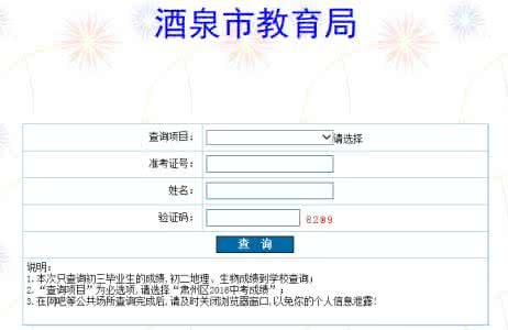 营口中考成绩查询 2016营口中考分数线 2016年营口中考成绩查询系统登录界面