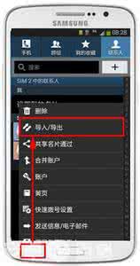 三星手机导入联系人 三星手机怎么导入通讯录
