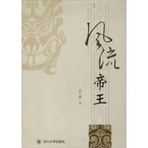 四川大学出版社 《谋略十一经》黄健 著 四川大学出版社