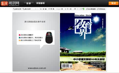 教育类杂志 教育类期刊