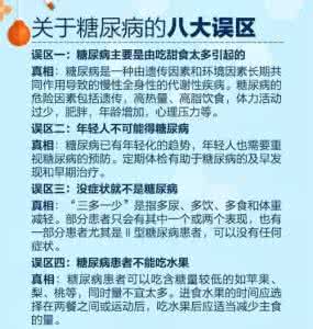 糖尿病预防知识 了解糖尿病 人人须要了解的糖尿病知识