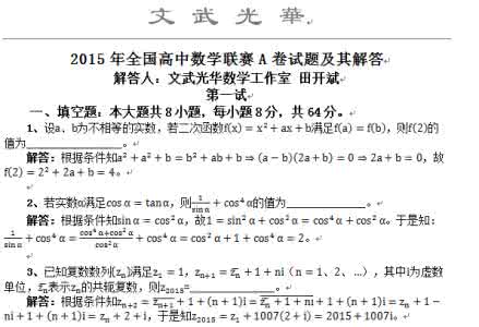 2016数学全国联赛试题 2015 年全国高中数学联赛模拟试题