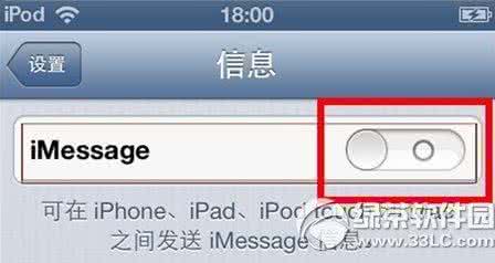 苹果手机关闭imessage 苹果手机imessage关闭方法