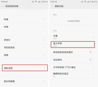 小米5手势设置在哪里 小米手机怎么设置使用放大手势？