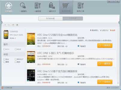 奇兔刷机微博 HTC Z560e One S 微博版 刷机教程
