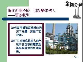中石油安全事故案例 安全生产事故案例分析 石油安全生产事故案例分析