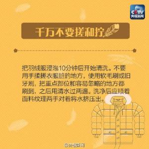 羽绒服的清洗方法 羽绒服清洗方法 开春必备技能