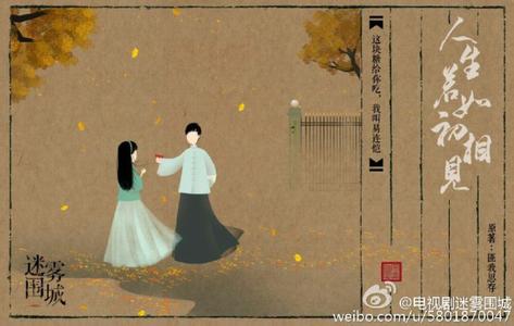 冷暖人生围城之战 人生境地皆围城