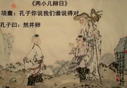 孔子拜师 揭秘:能让孔子心甘情愿拜为老师的竟是小甘罗?