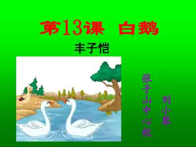 四年级上册语文课件 四年级上册语文PPT课件全册