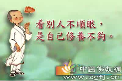 人生修为经典语录 人生修为（之五）：“和”字值千金，狂傲丢性命