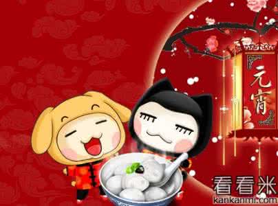 情人节搞笑祝福短信 马年情人元宵节搞笑祝福短信