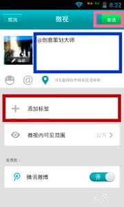微博怎么上传本地视频 微视怎么上传本地视频