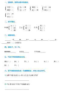 一年级语文下册检测题 一年级语文下册第三单元检测题