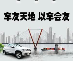 天地之中车友宝 车友天地：支招三大秘技?确保雪天行车安全