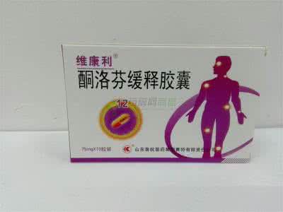 酮洛芬缓释胶囊副作用 酮洛芬缓释胶囊