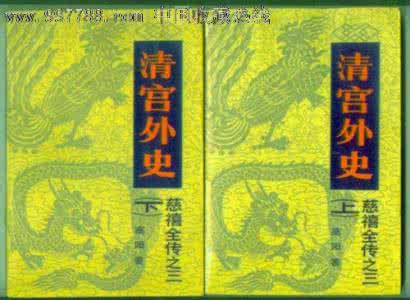慈禧全传 《慈禧全传》（6卷）