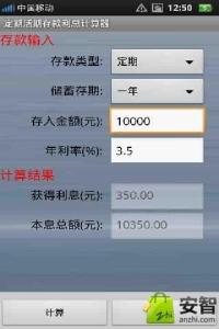 定期存款利息计算器 定期存款利息计算器 定期存款利息怎么算