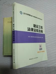 2017二建法规重点笔记 二级建造师法律法规