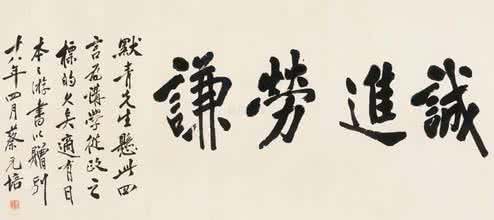 蔡元培名言 蔡元培名言-蔡元培名言