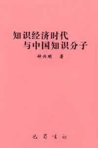 新时代知识分子精神 简论知识经济时代知识分子与人民群众之关系