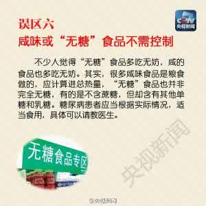 糖尿病饮食误区有 图说:糖尿病防治的误区